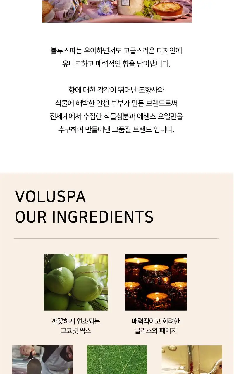 [선물포장] 볼루스파 메종 캔들 4.5oz (택1) 상세페이지 3